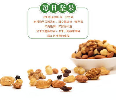 每日优选，果果先森综合坚果仁——营养与美味尽在一包之间